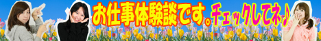 当店のお仕事☆体験トーク